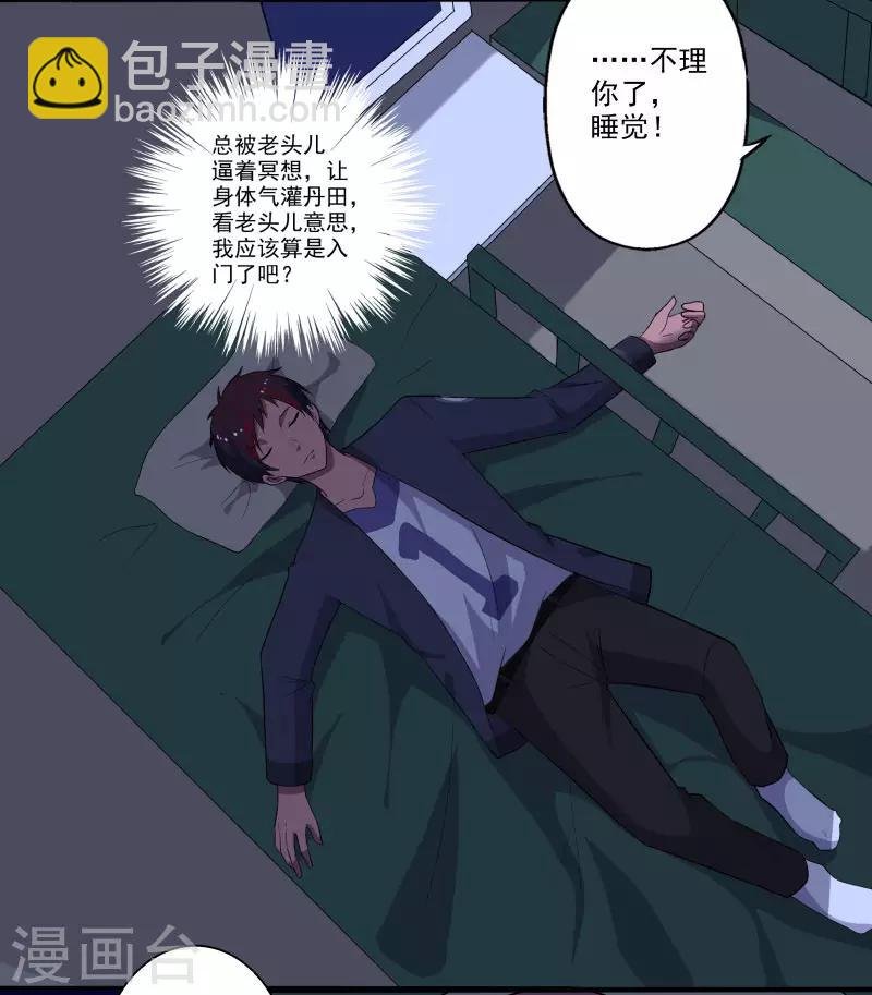第2话 亲身体验