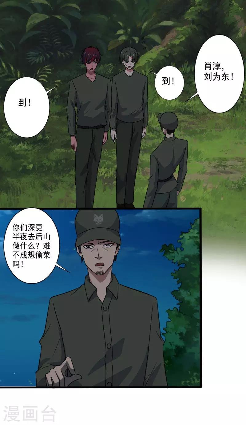 第2季第1话 解除军衔？！