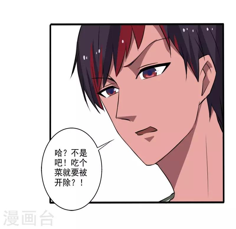 第2季第1话 解除军衔？！