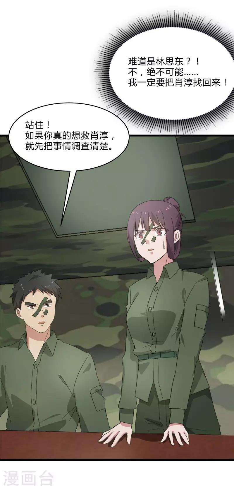 第2季第3话 美人计