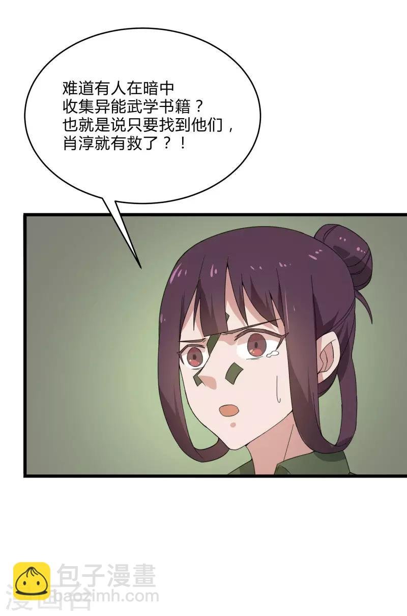 第2季第3话 美人计