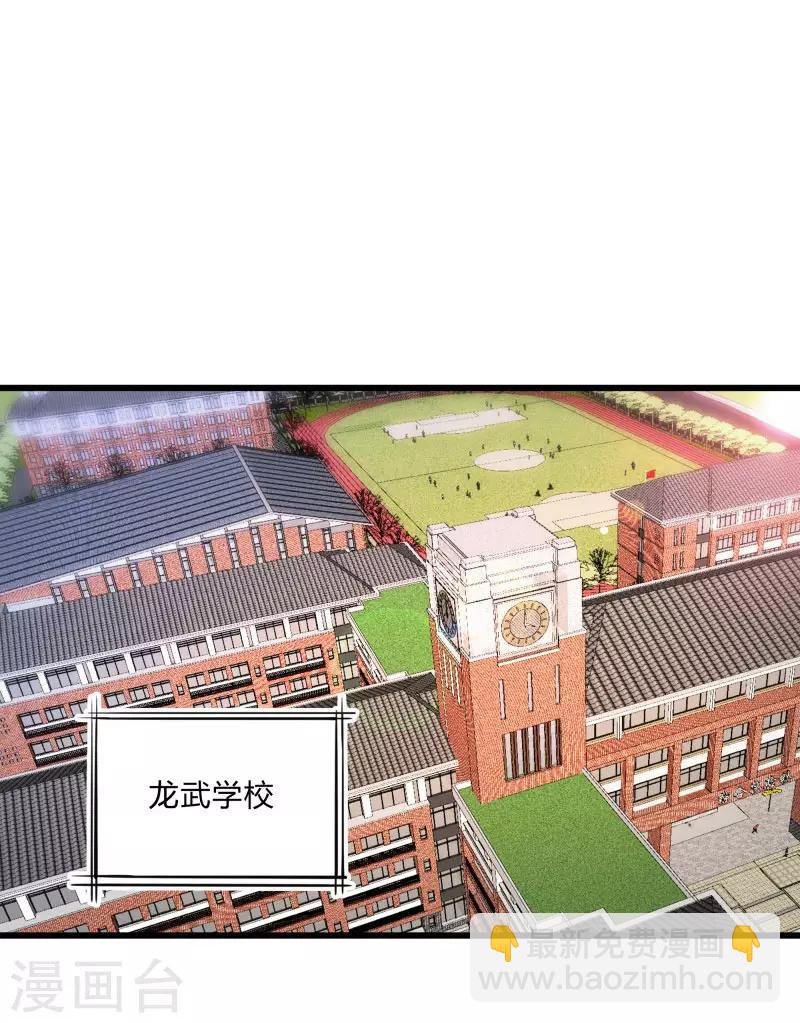 第2季第11话 重回龙武学校