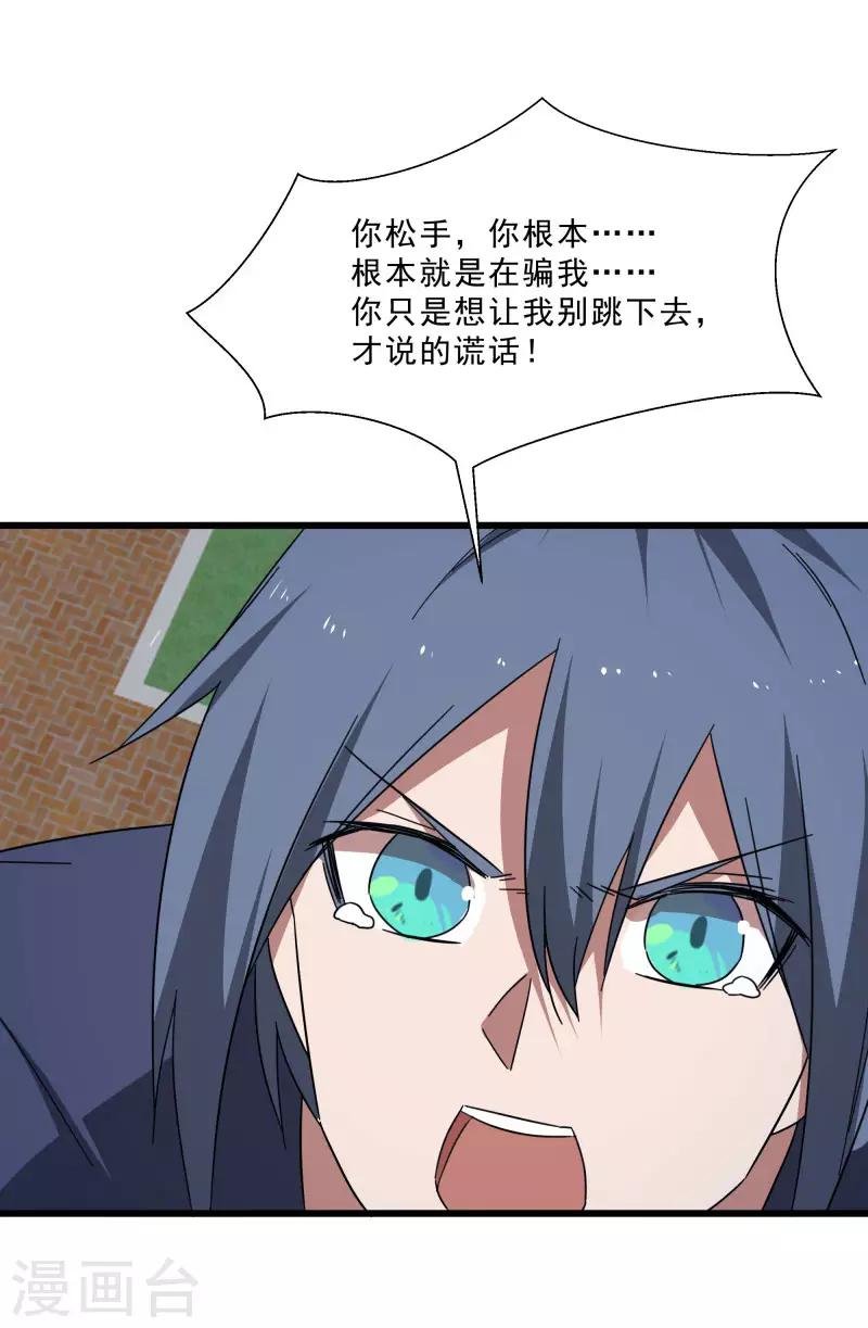 第2季第16话 拯救刘轻言