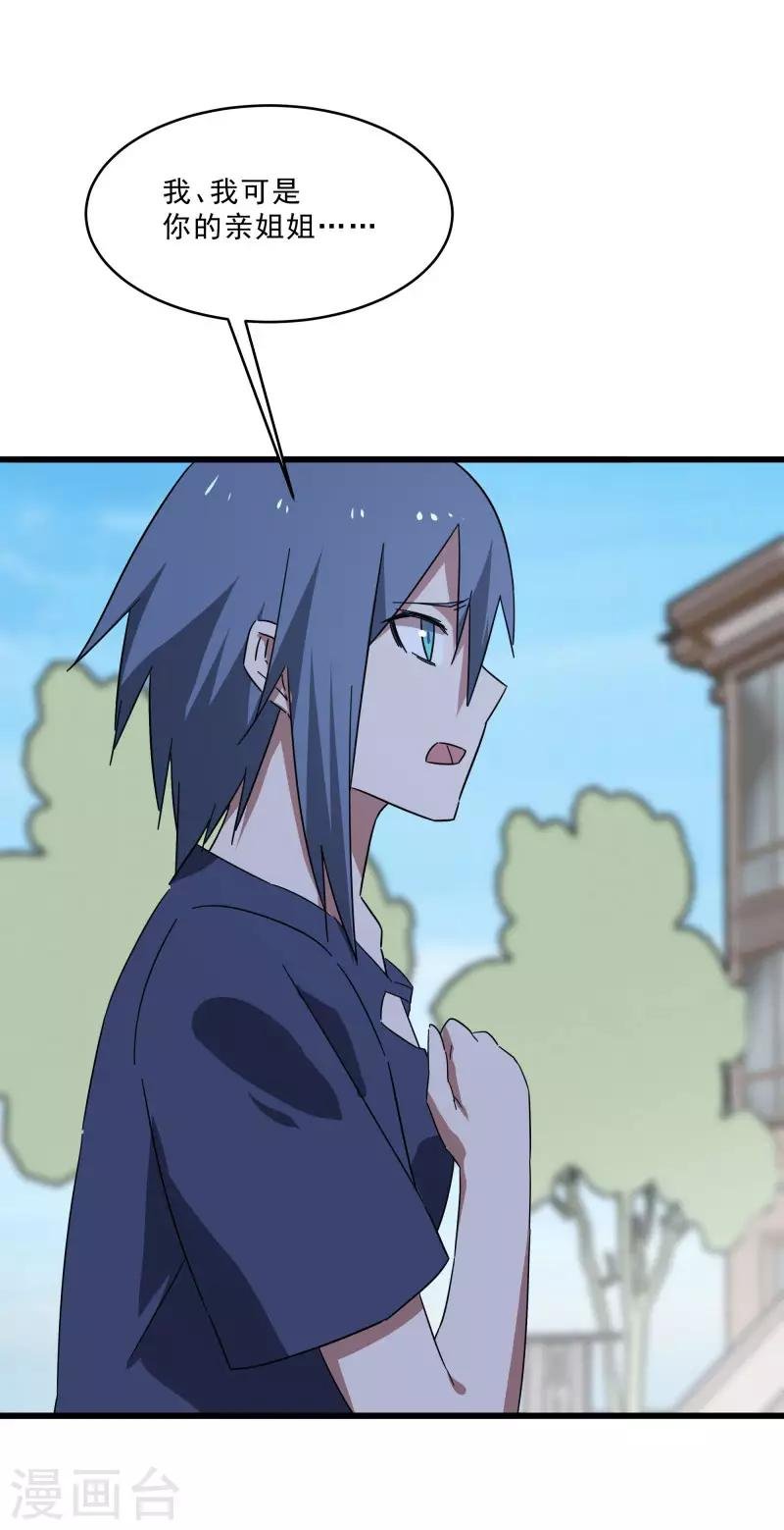 第2季第16话 拯救刘轻言