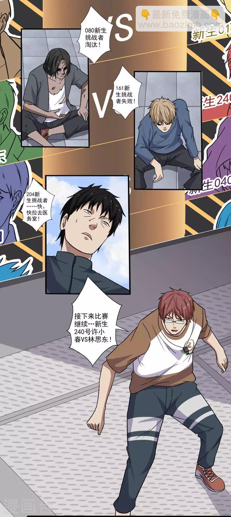 第4话 恶意挑衅