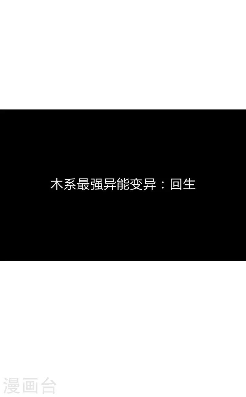 第2季第21话 最强木系异能