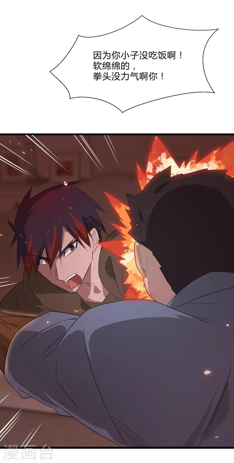 第2季第21话 最强木系异能
