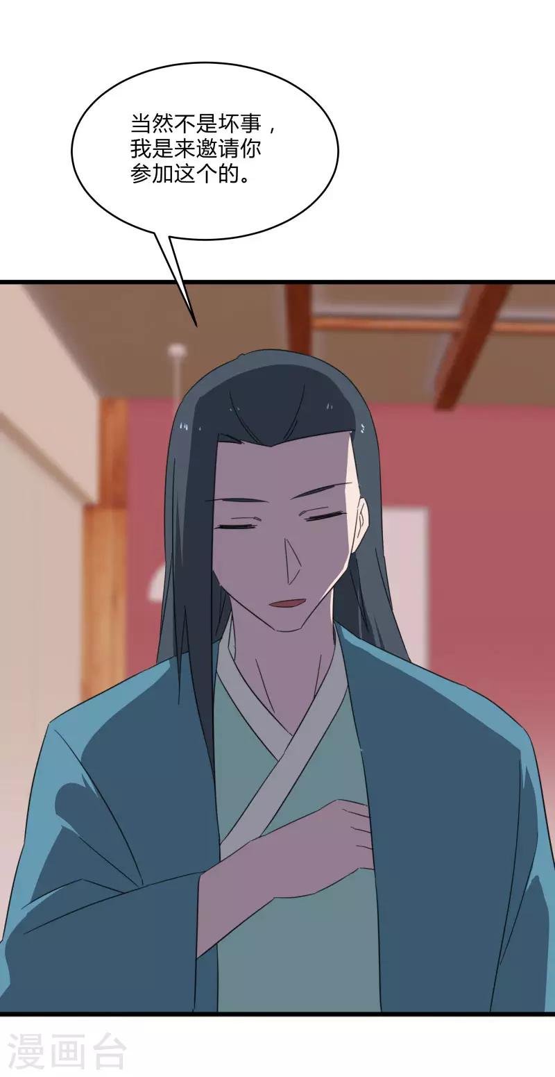 第2季第23话 神秘邀请帖