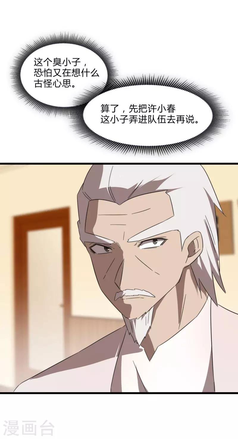 第2季第24话 神秘邀请帖