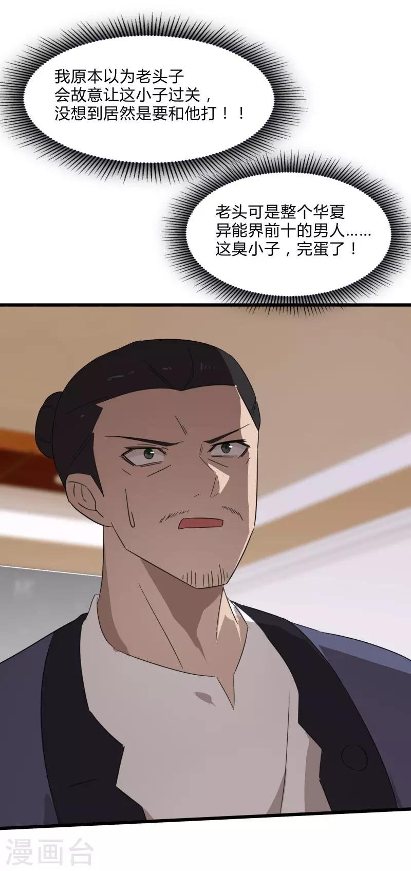 第2季第24话 神秘邀请帖