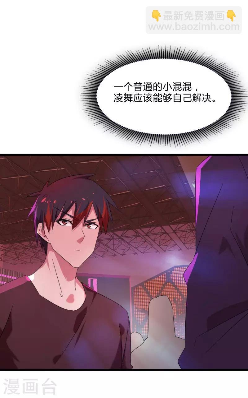 第2季第25话 凌舞的邀请