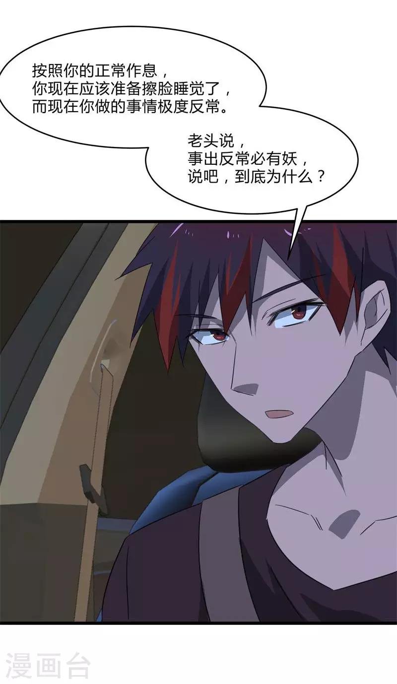 第2季第27话 凌舞的秘密