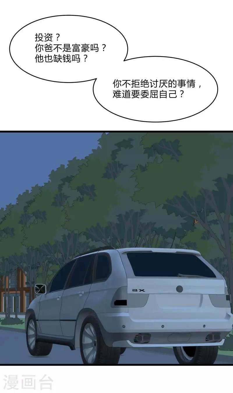 第2季第27话 凌舞的秘密