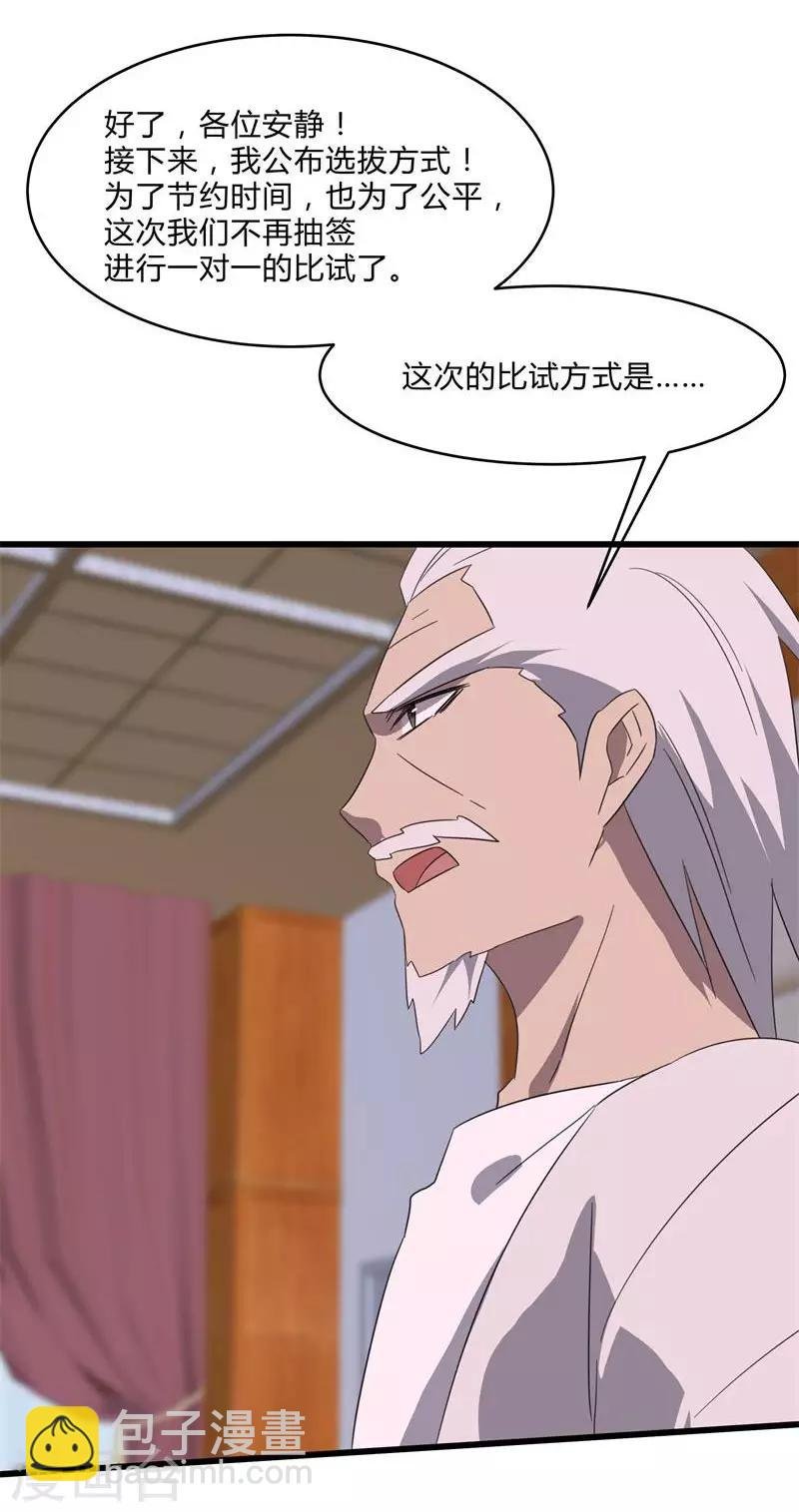 第2季第27话 凌舞的秘密
