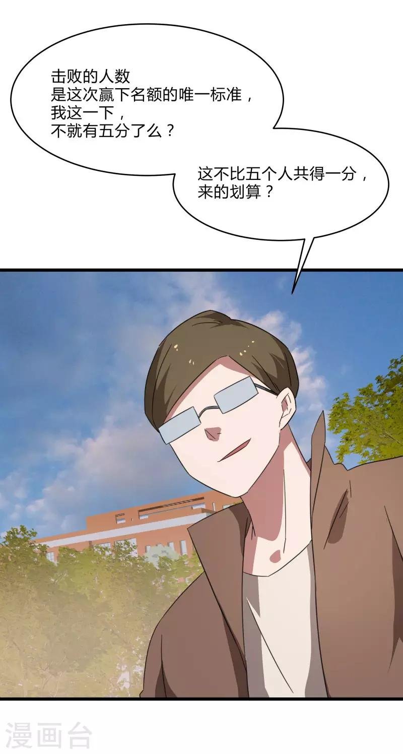 第2季第28话 出卖兄弟的得分！