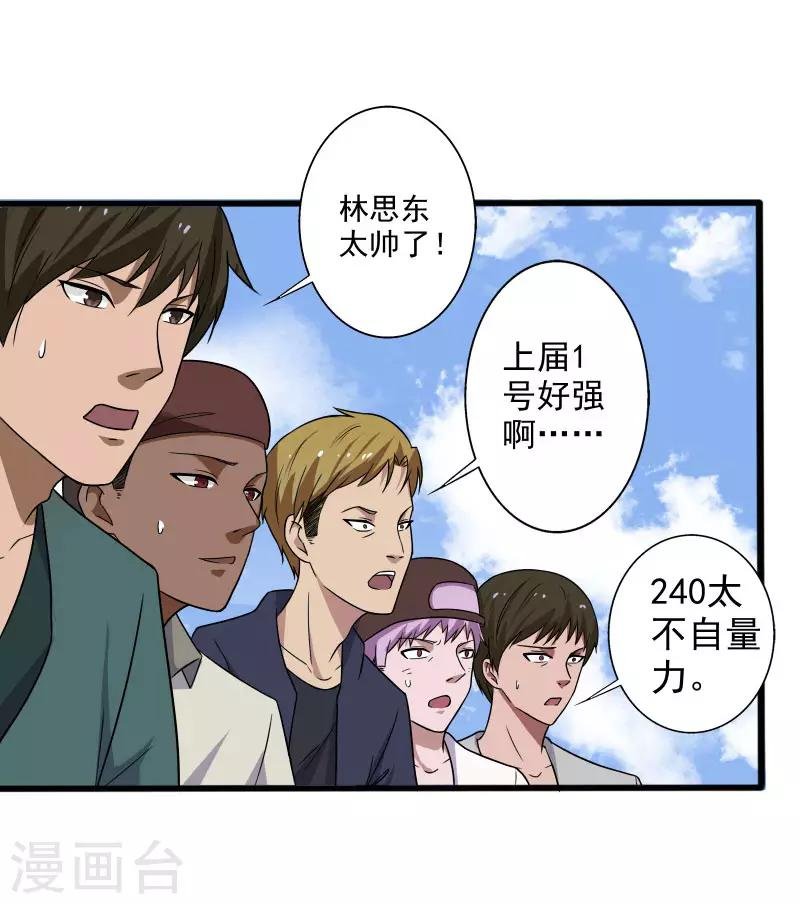 第5话 异能爆发