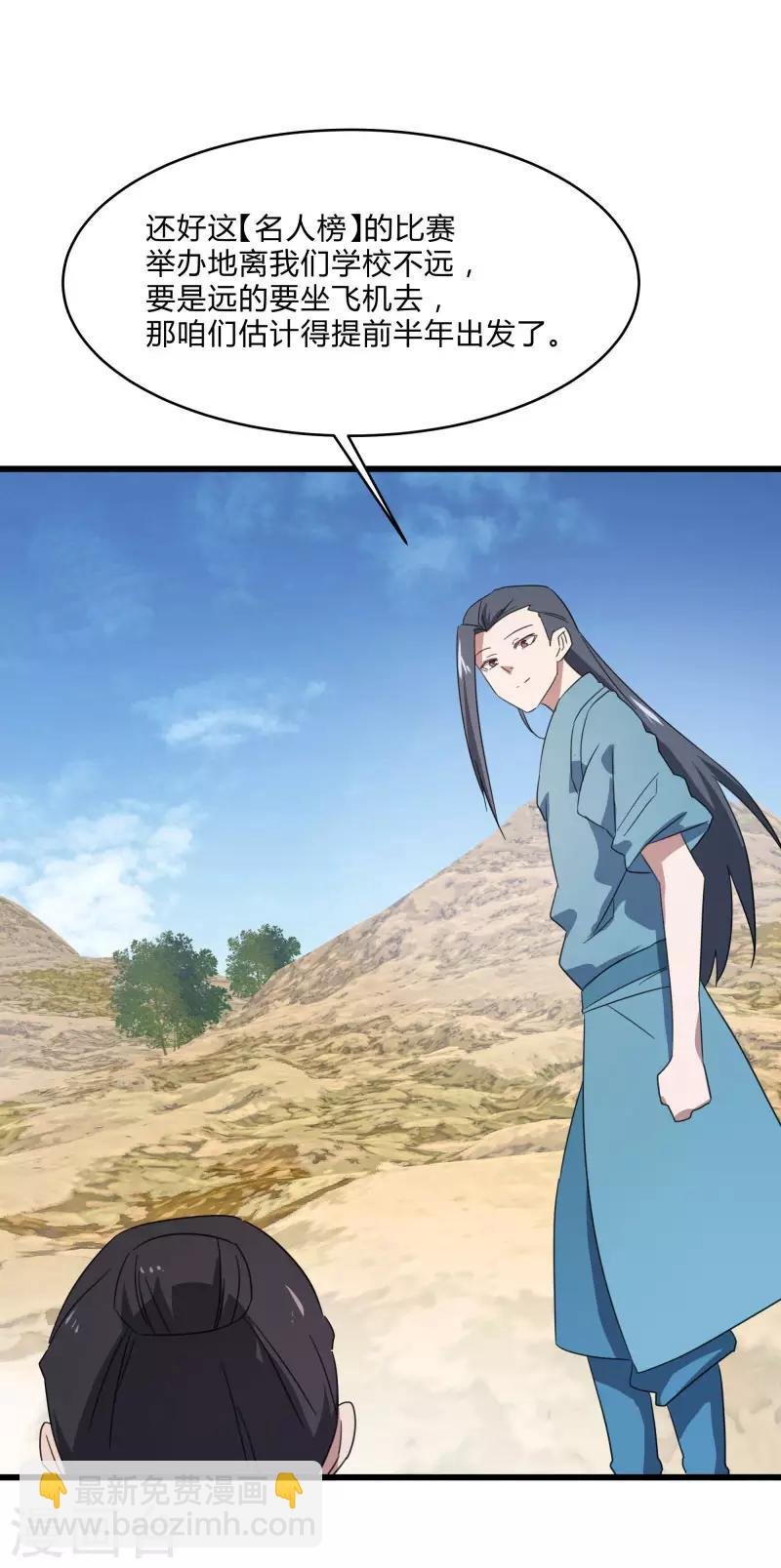 第2季第32话 阴阳师协会又来了！