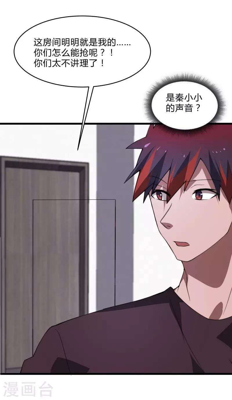 第2季第38话 马上去我房间！