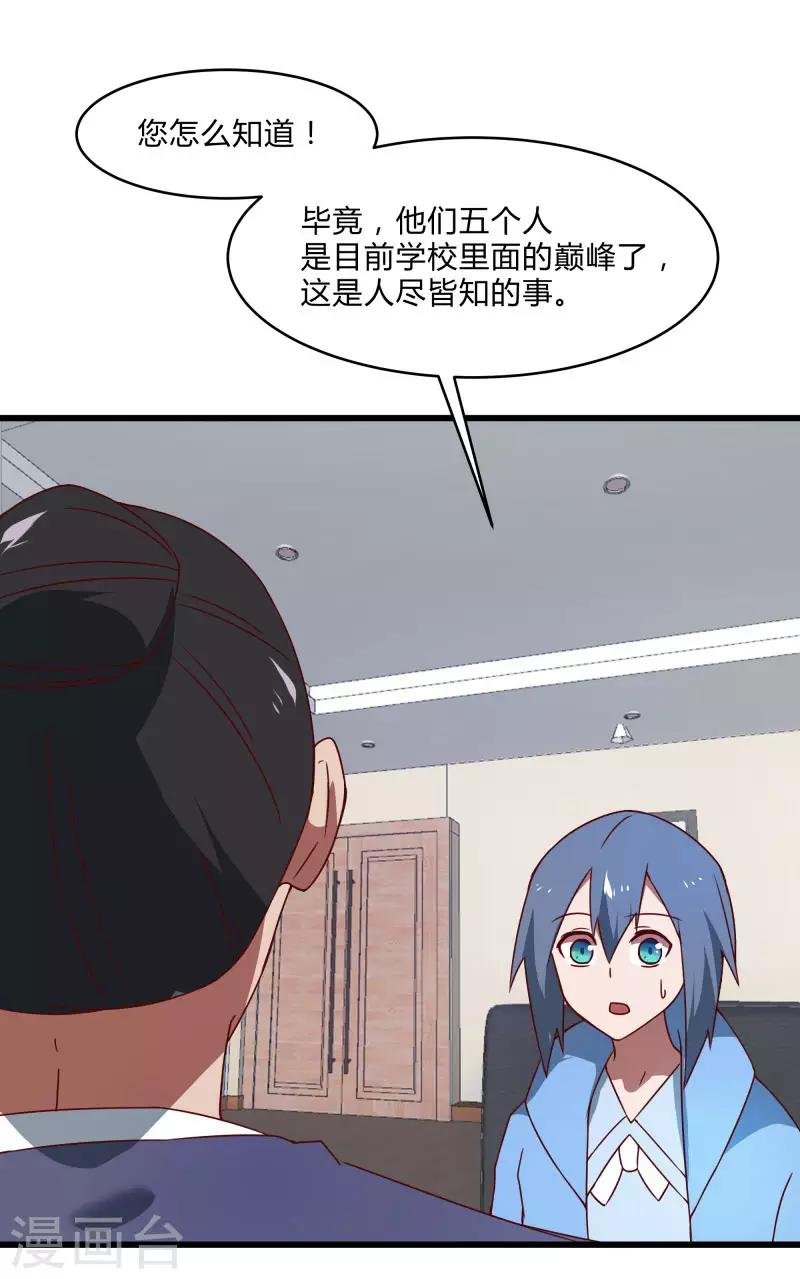 第2季第40话 龙武学院的秘密