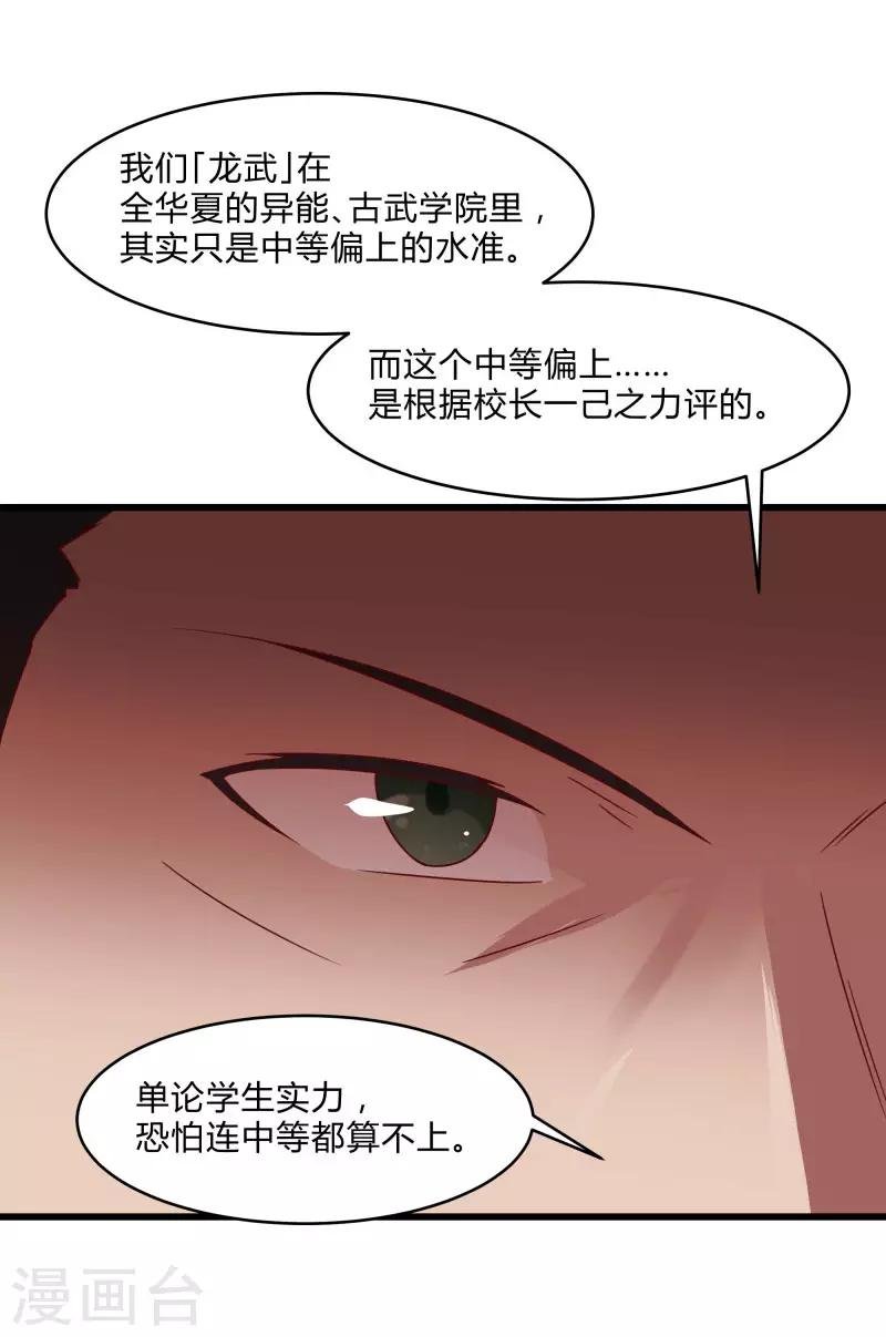 第2季第40话 龙武学院的秘密