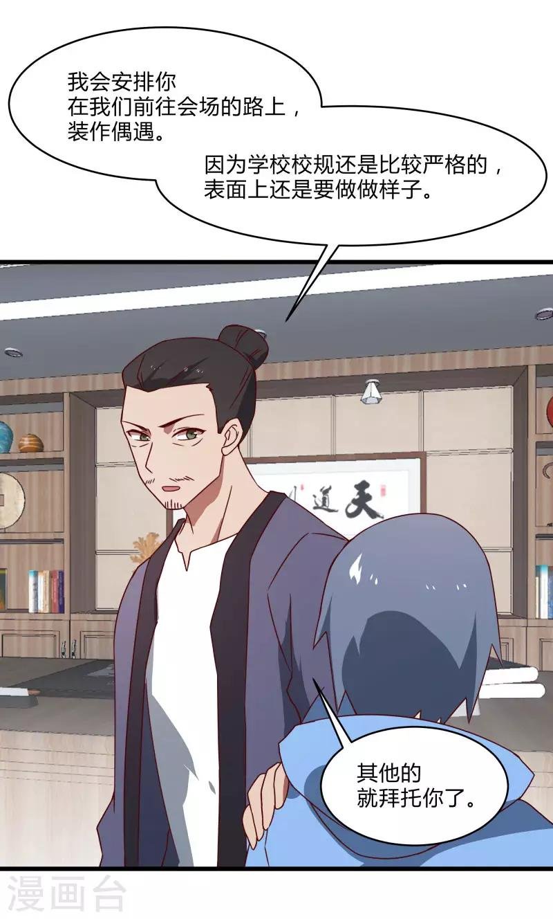 第2季第40话 龙武学院的秘密