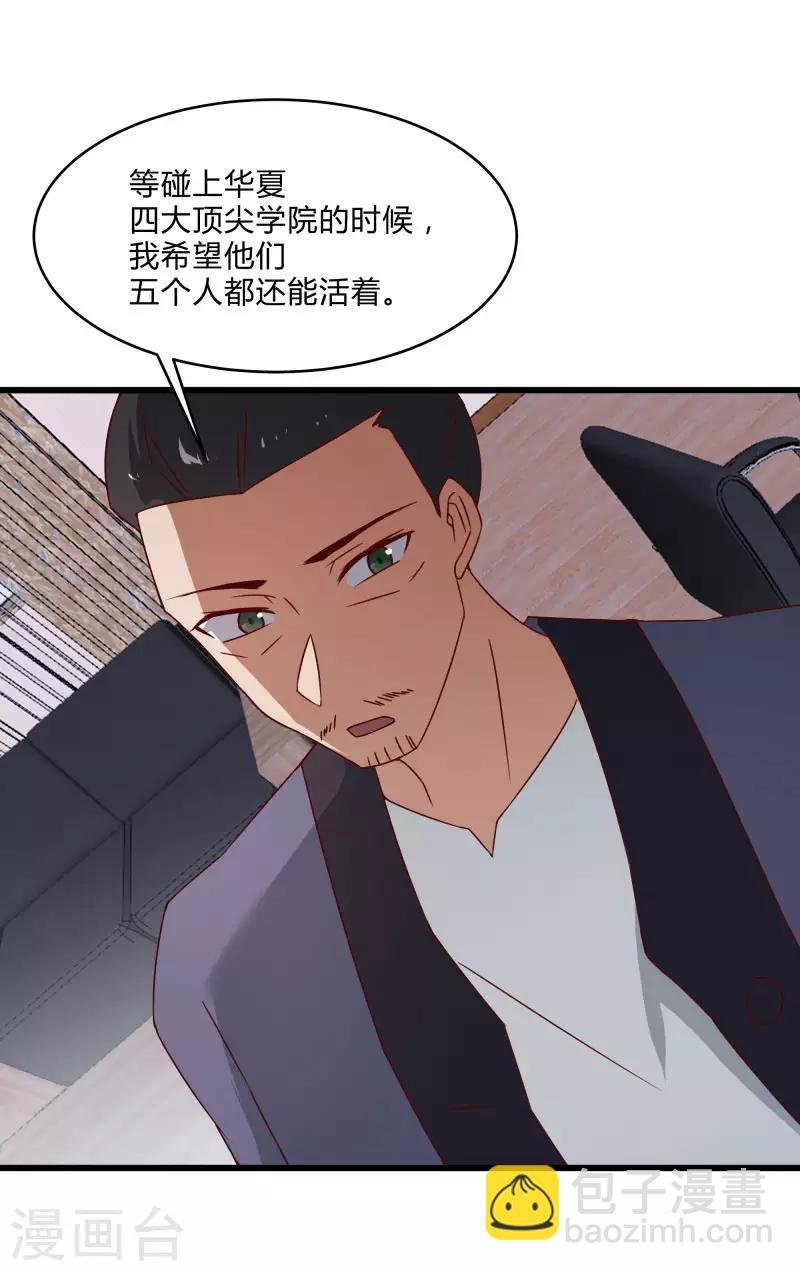 第2季第40话 龙武学院的秘密