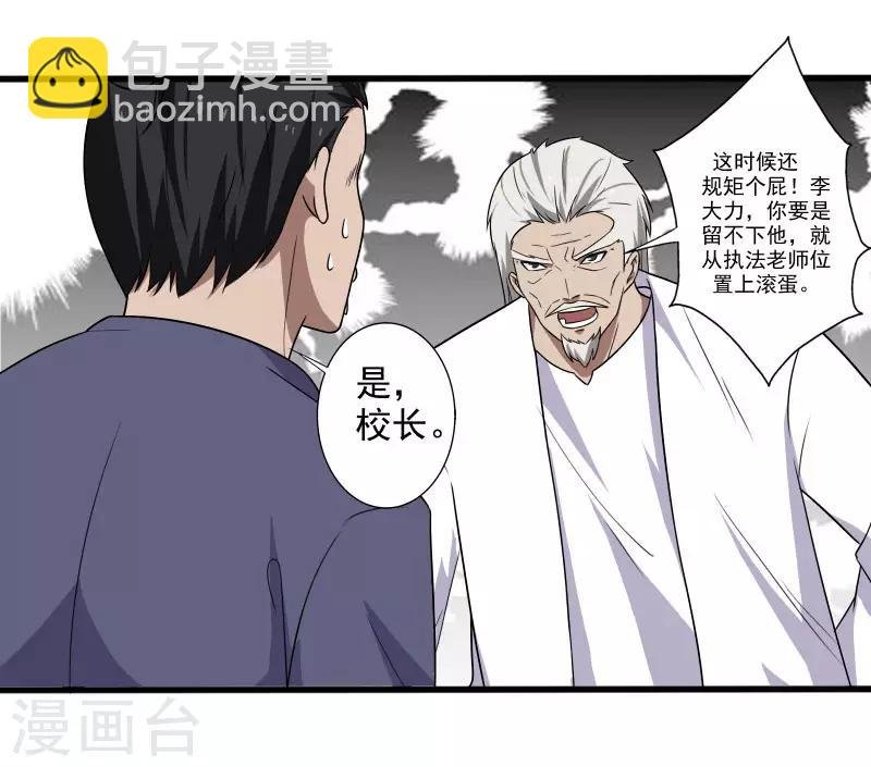 第6话 他要退学？