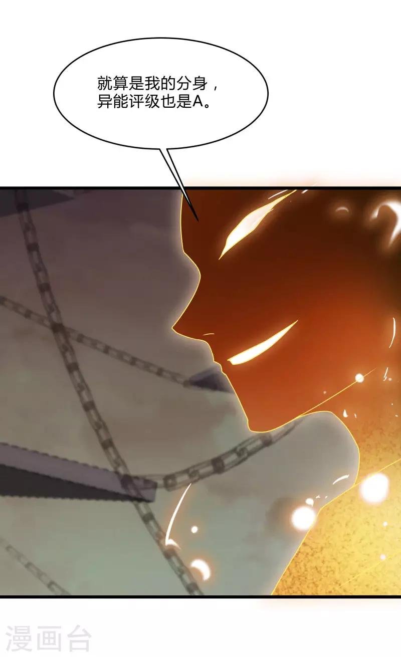 第2季第46话 与A级异能者的战斗