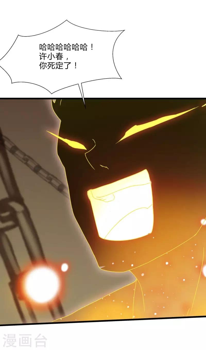 第2季第47话 自作自受
