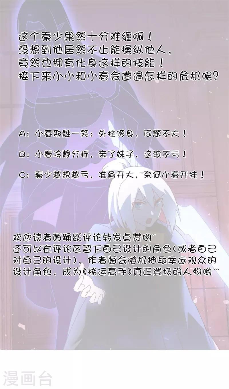 第2季第53话 小春VS小小