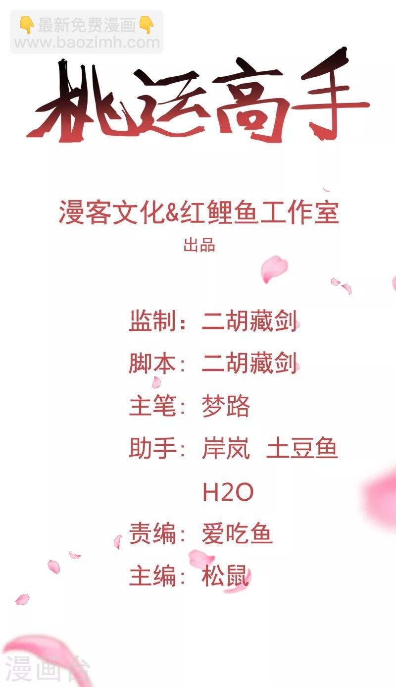 第2季第54话 不许伤害我罩的女人