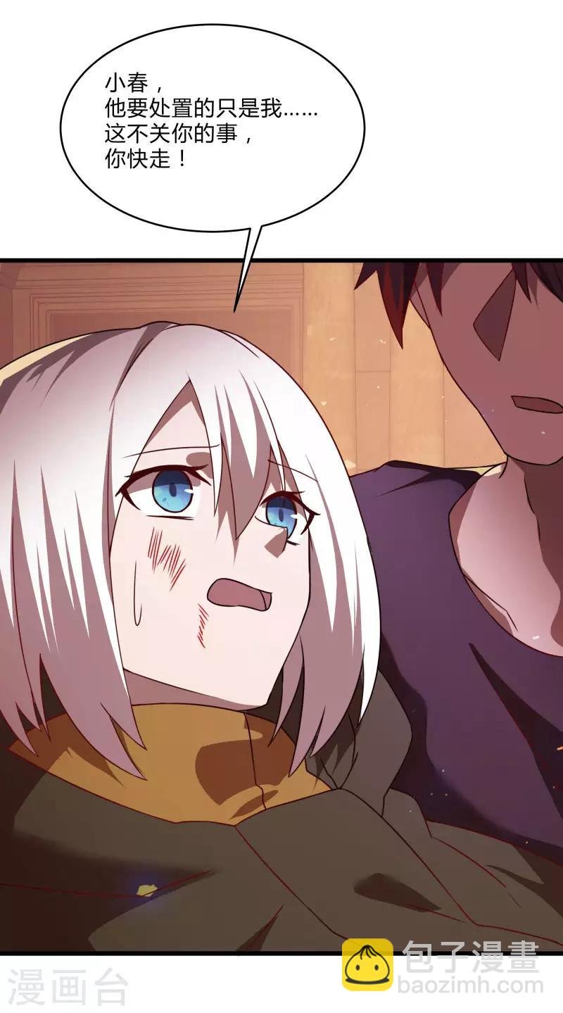 第2季第54话 不许伤害我罩的女人