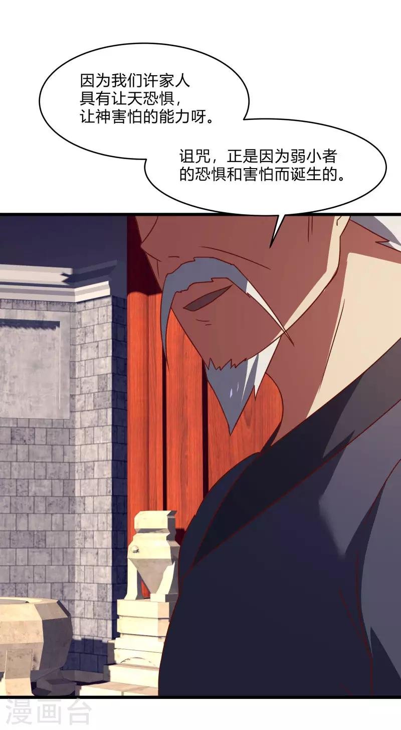 第2季第56话 被诅咒的弑神者