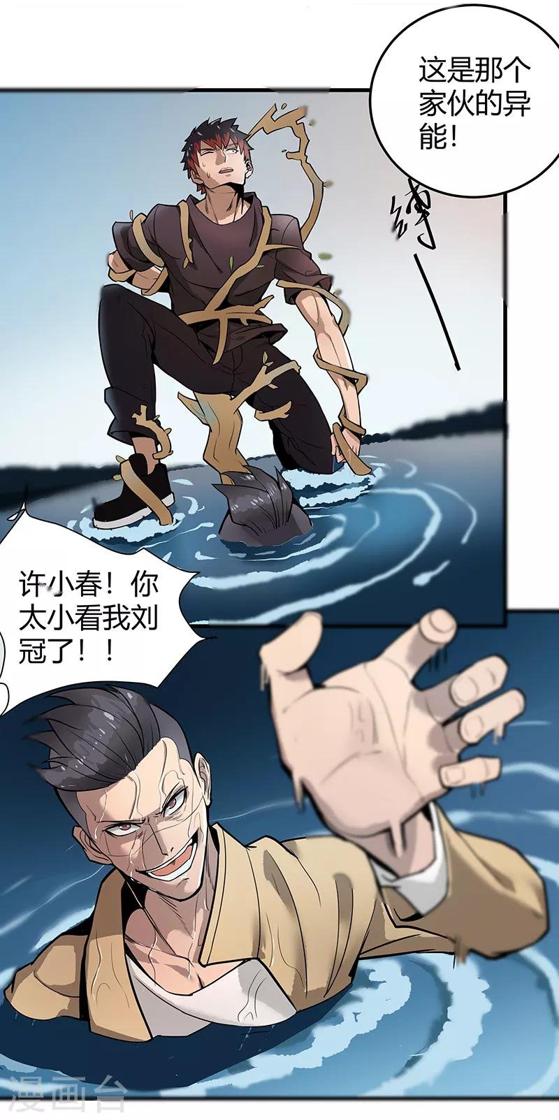第2季第59话 增强版小春出手