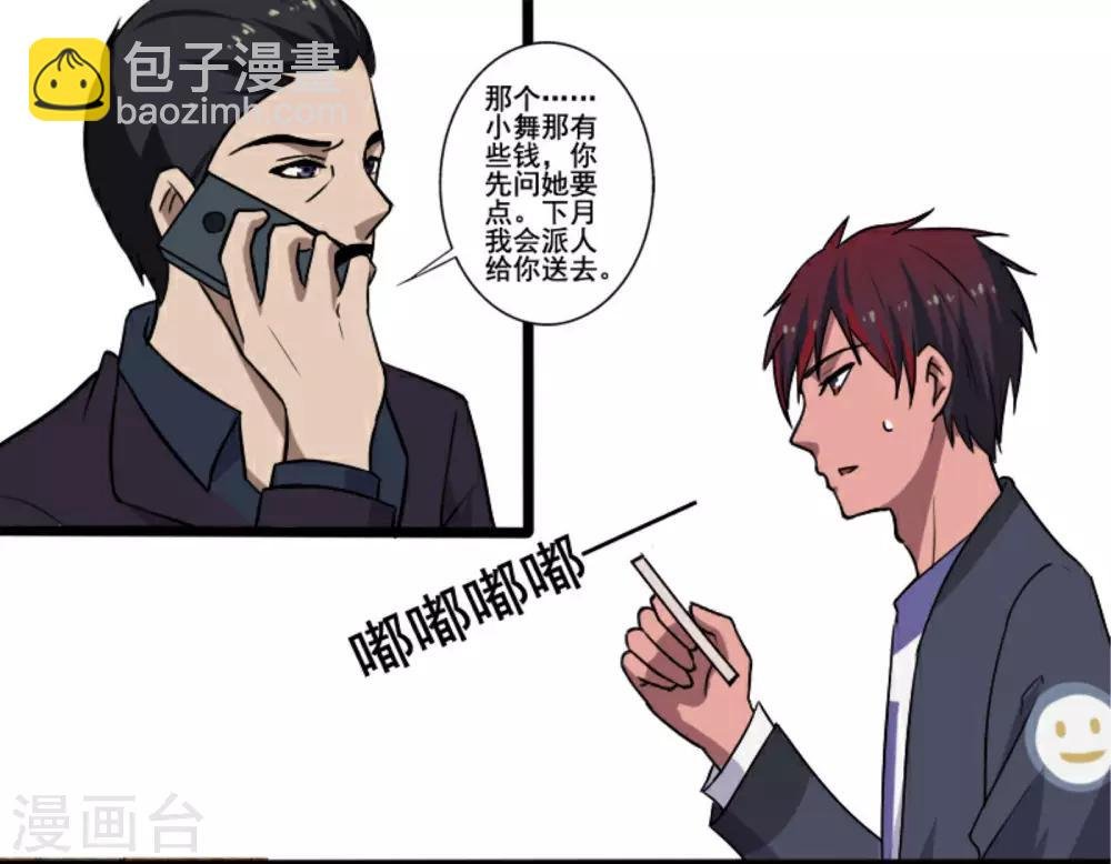第8话 初识凌舞