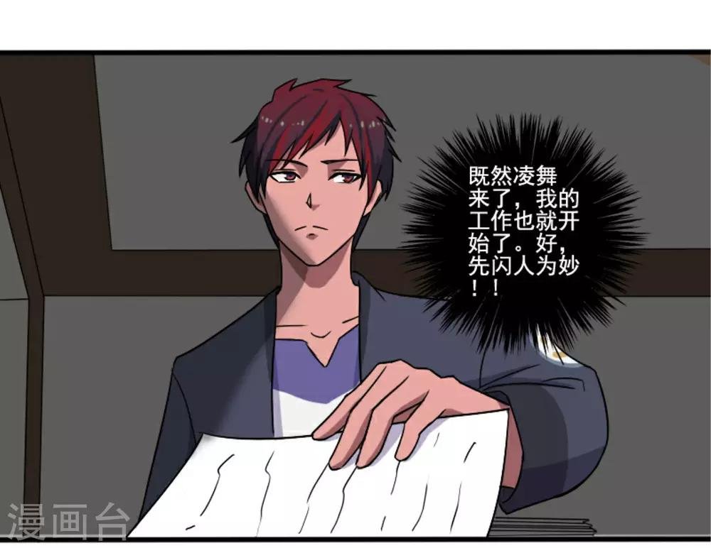 第8话 初识凌舞