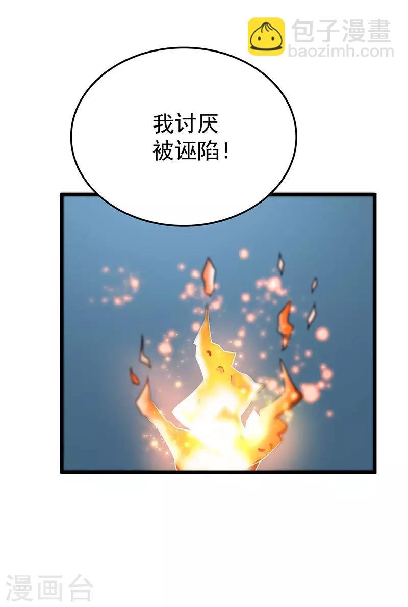 第2季第61话 讨厌被诬陷