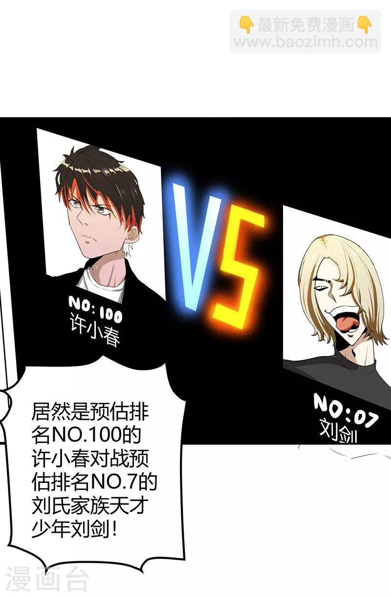 第2季第63话 小春VS刘剑