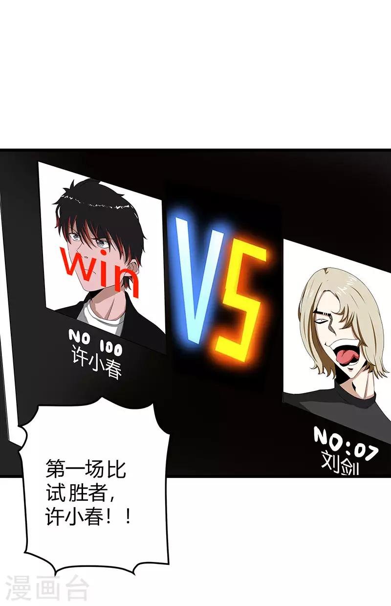 第2季第65话 秦少又要作死