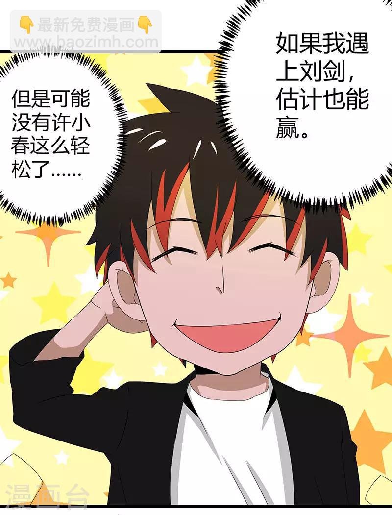 第2季第65话 秦少又要作死