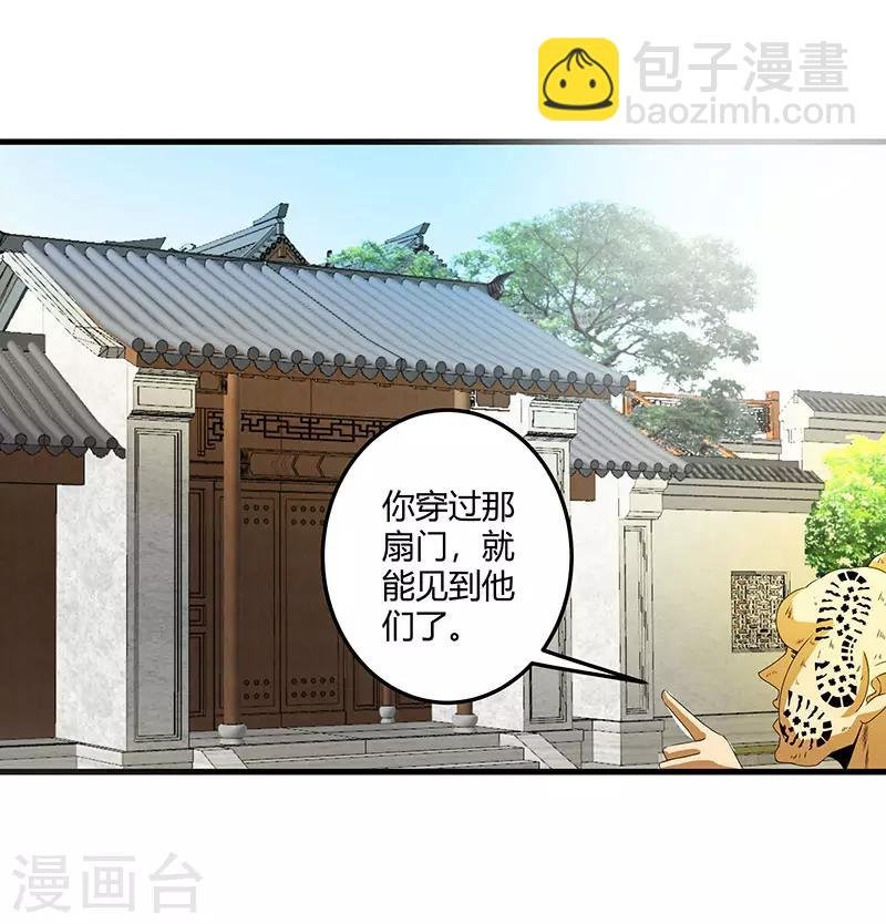 第2季第66话 后山的奇葩们