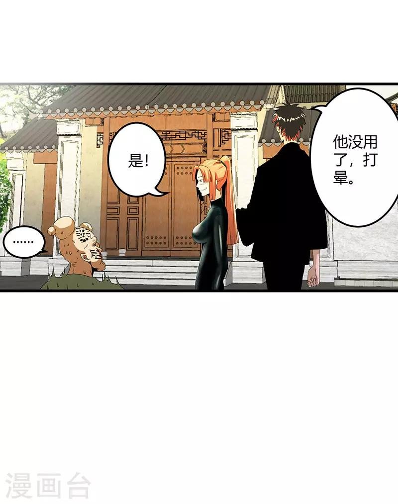 第2季第66话 后山的奇葩们