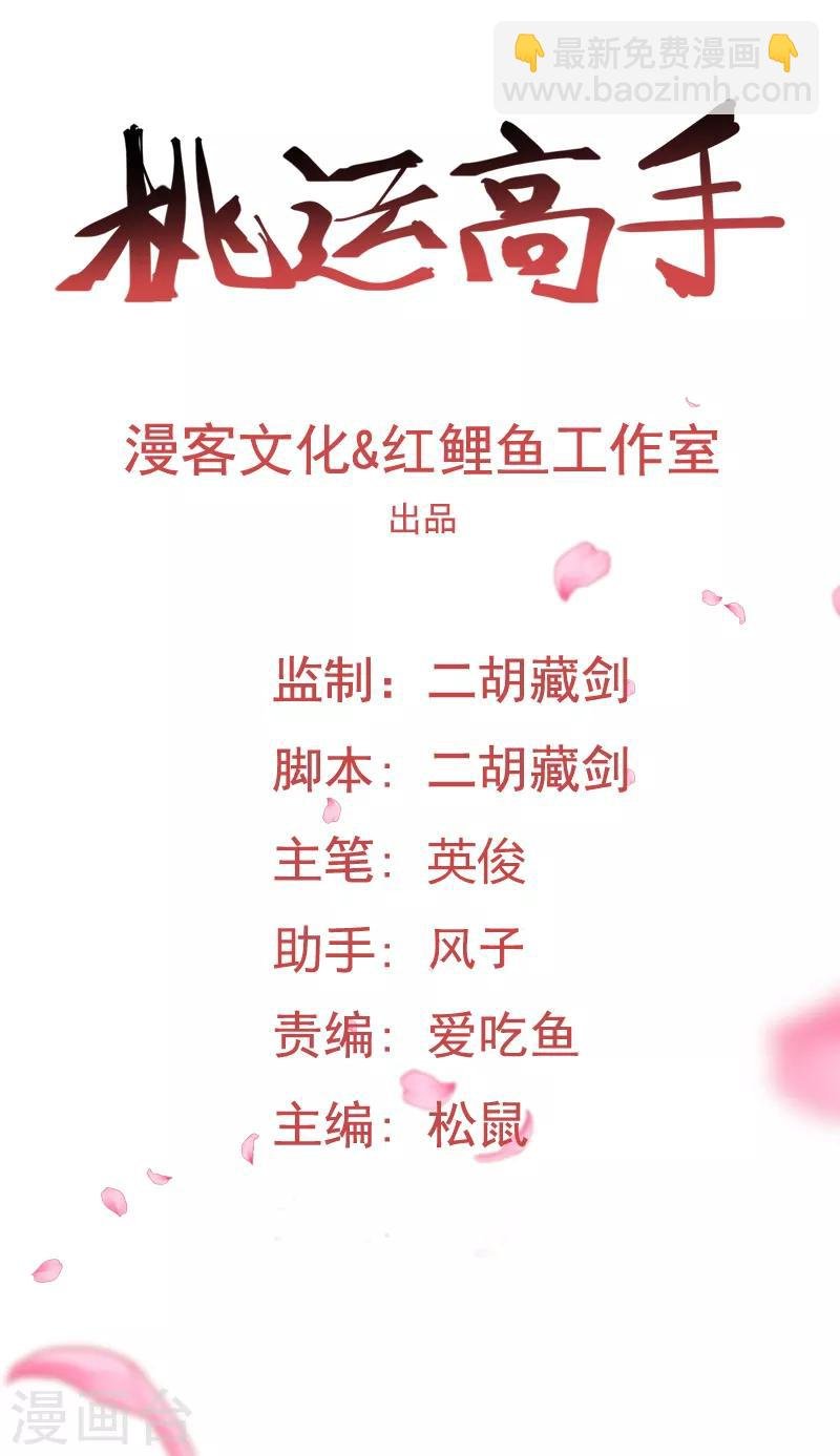 第2季第69话 脱困的小春！