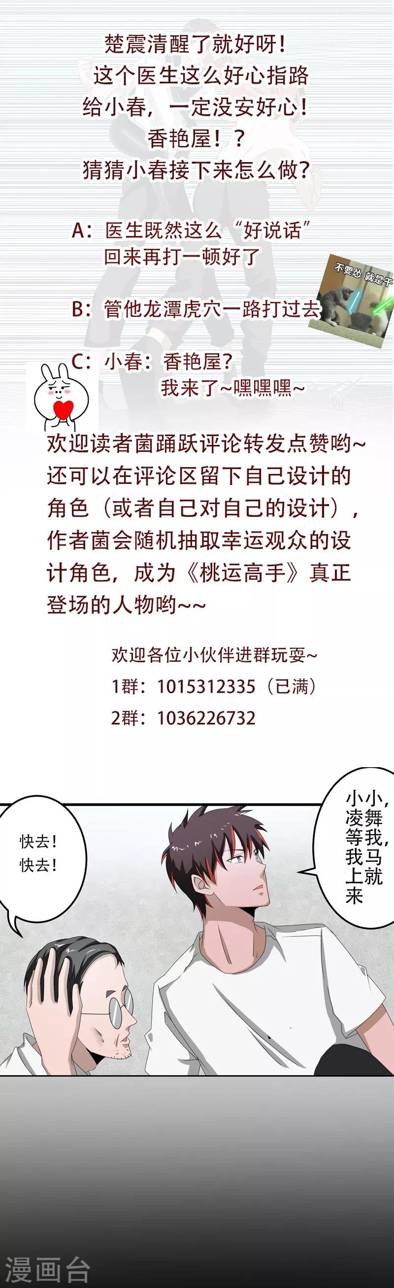 第2季第70话 打蛇打七寸！