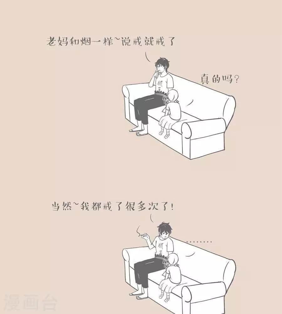 第10话 我都戒了很多次了