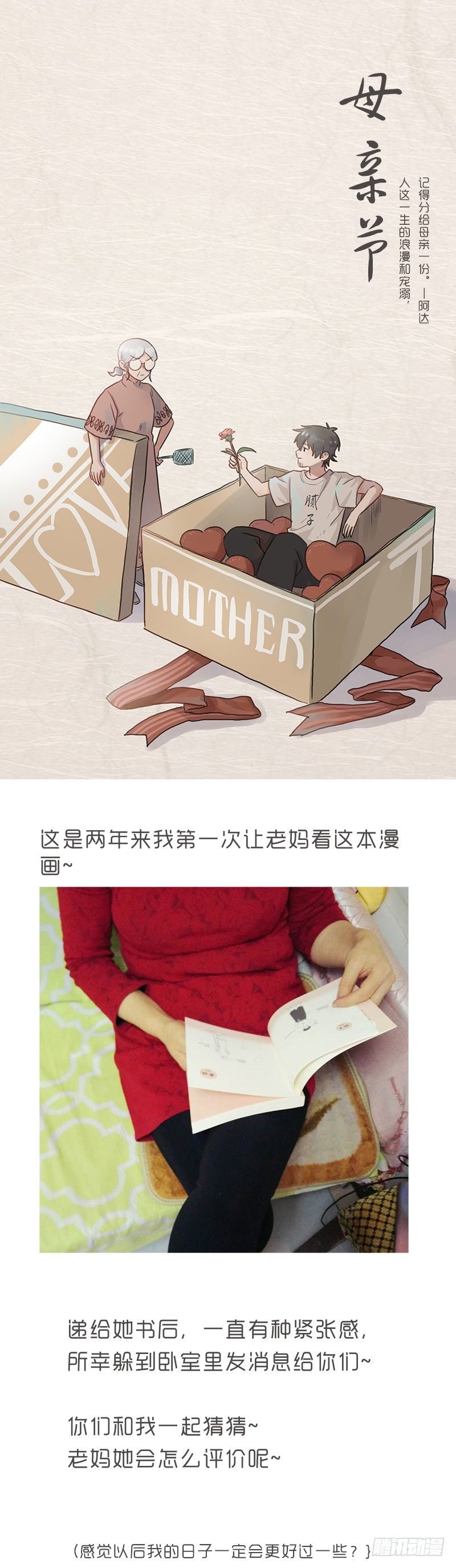 母亲节！