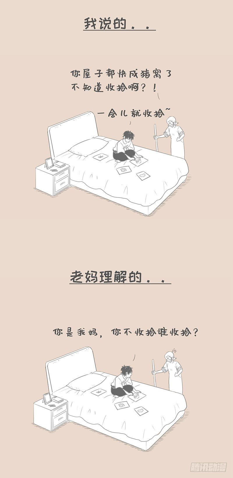 我说的和老妈理解的