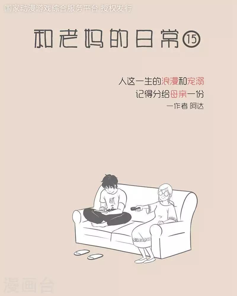 第12话 老妈也会害羞？