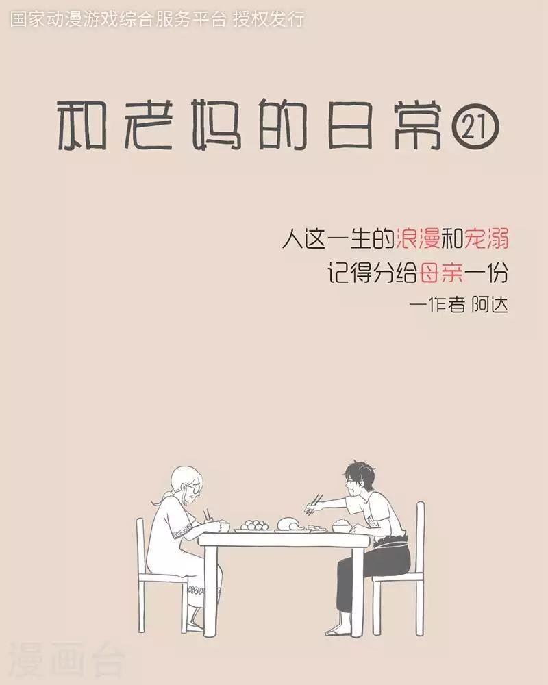 第16话 你看到我妈了吗？