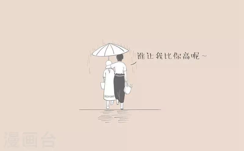 第18话 高个子才能打伞
